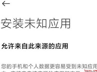 小米手机如何打开风险授权