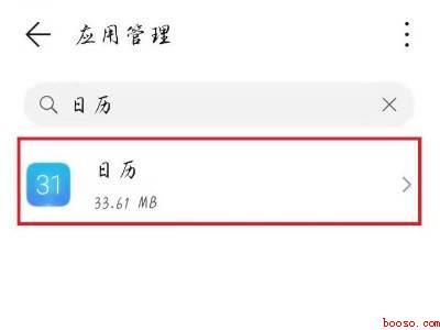 华为手机怎么恢复日历格式