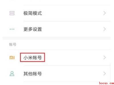 小米手机查找手机定位