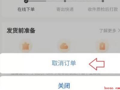 转转怎么取消上门取件（演示机型:Iphone 13）