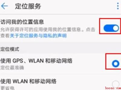 华为手机gps信号弱怎么解决