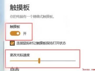 笔记本触屏鼠标失灵怎么办