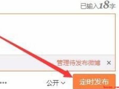 定时微博怎么发（华为MateBook X中定时发微博的具体操作步骤）