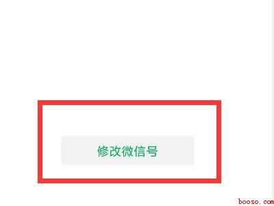 改微信号（演示机型:Iphone 12）