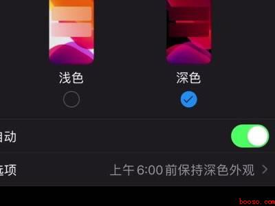 iphone12切换不了深色