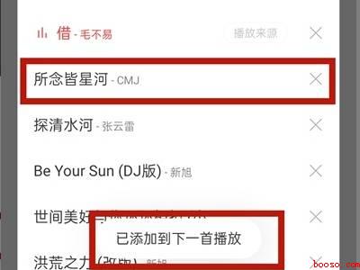 网易云一起听怎么添加歌（演示机型:Iphone 13）