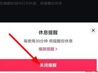 抖音休息15分钟怎么取消（演示机型:Iphone 13）