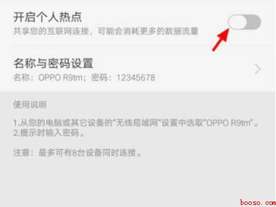 怎么开热点oppo手机