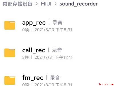小米录音文件在手机哪个文件夹里