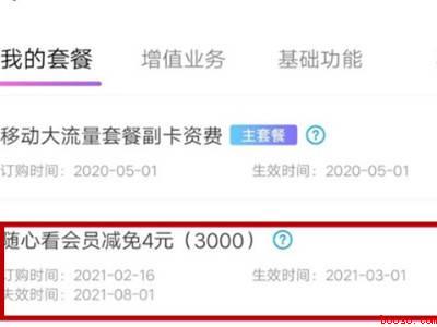 中国移动怎么取消随心看会员（演示机型:Iphone 13）