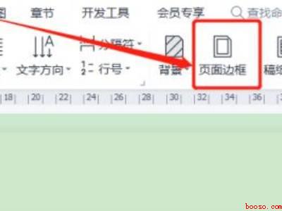 wps文档四周有边框