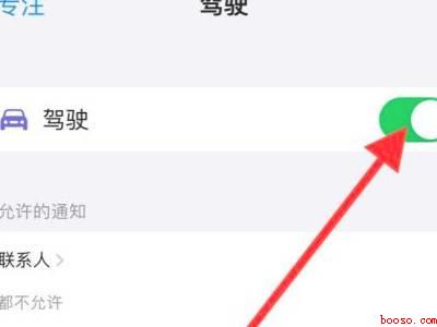 iphone驾驶模式怎么取消