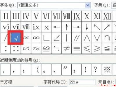 怎么打勾word文档