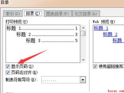 目录后面怎么自动生成页码