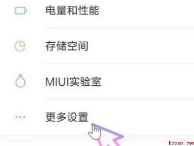 小米手机怎么关闭广告推送