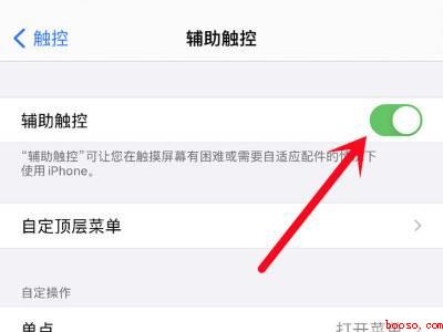苹果12的悬浮球在哪里打开