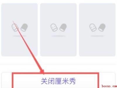 怎样关闭厘米秀（演示机型:Iphone 12）