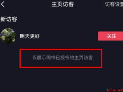 怎么设置抖音主页访客（演示机型:Iphone 12）