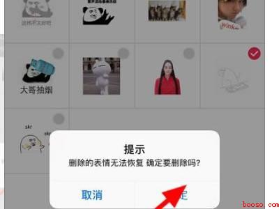 抖音表情包满了怎么删除（演示机型:Iphone 12）