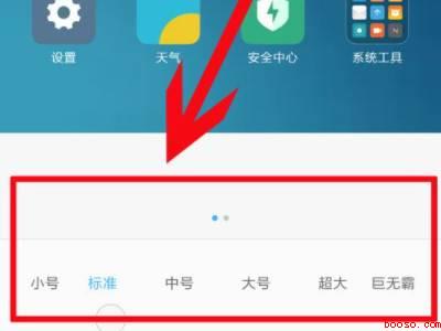 小米手机联系人字体怎么变大
