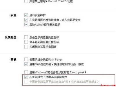 搜狗浏览器怎么设置兼容性