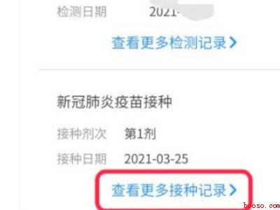 打了疫苗在微信哪里可以查到（演示机型:Iphone 12）