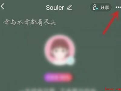 soul粉丝怎么移除(演示机型:Iphone 12)