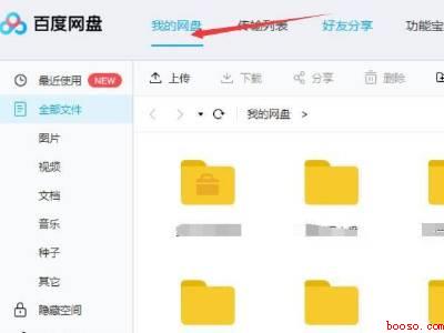 怎么把网盘里的文件保存到电脑