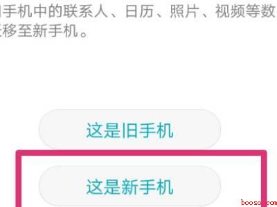苹果手机导入华为手机（演示机型:Iphone 12）