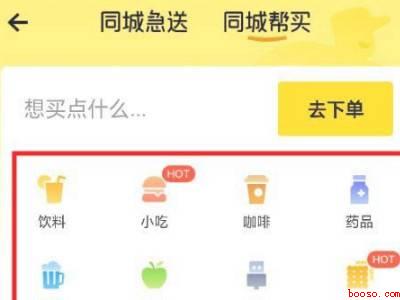 美团跑腿怎么下单送东西（演示机型:Iphone 12）