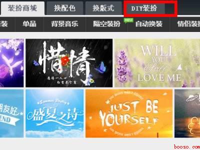 qq空间进场画面怎么设置（MacBook Pro）