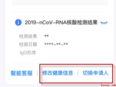 健康码在另一个微信上怎么办（演示机型:Iphone 12）
