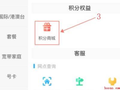 中国移动积分兑换礼品订单怎么查询（演示机型:Iphone 13）