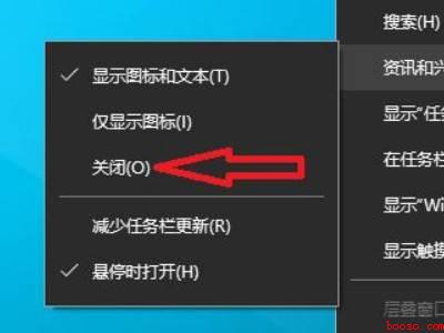 win10怎么把右下角的天气去掉