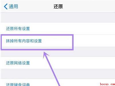 旧苹果手机怎么抹掉所有数据
