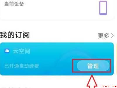 华为订阅怎么取消自动续费