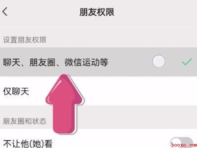 微信仅聊天一栏怎么关闭（演示机型:Iphone 12）