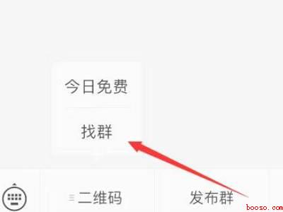 微信怎么找群加入的群（演示机型:Iphone 12）