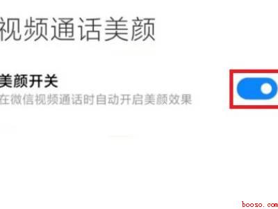 红米note9pro支持微信美颜吗