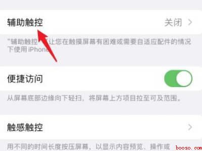 iphone13的小圆点在哪里设置
