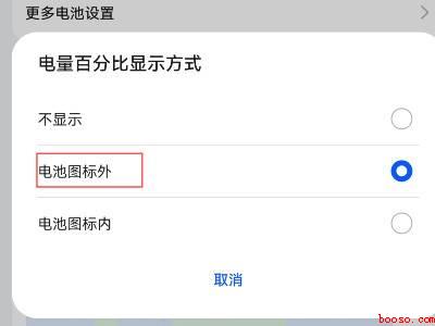 华为电量旁边设置文字