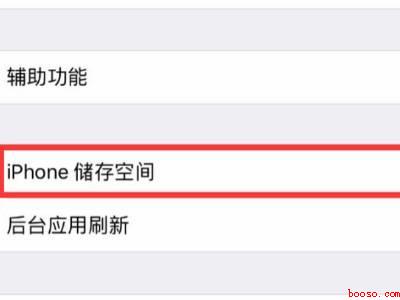 苹果手机内存在哪里找