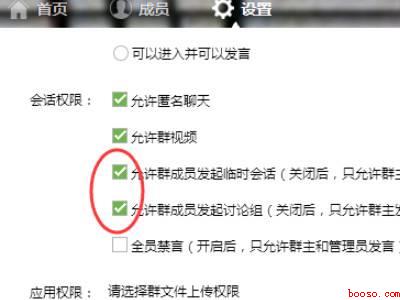 qq群怎么设置群成员不能私聊