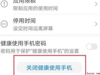 华为手机使用时间限制怎么解除