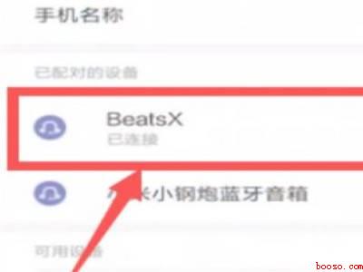 beats怎么配对新设备（演示机型:Iphone 13）