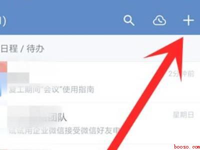 企业微信怎么加人（演示机型:Iphone 12）