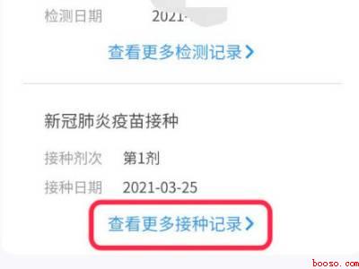 在微信上怎么查新冠疫苗接种记录（演示机型:Iphone 12）