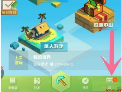 华为手机我的世界怎么退出登录