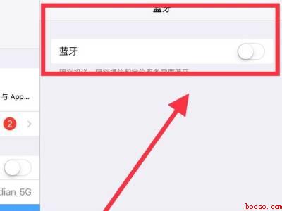 ipad怎么连接蓝牙耳机