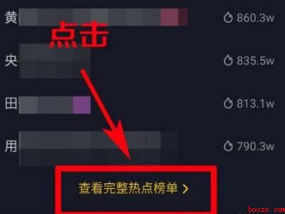 抖音榜单怎么看（演示机型:Iphone 12）